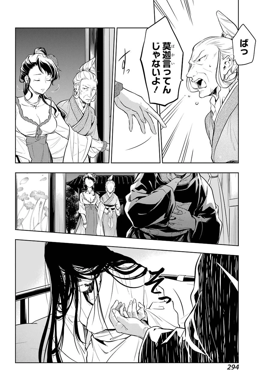薬屋のひとりごと 第38話 - 22