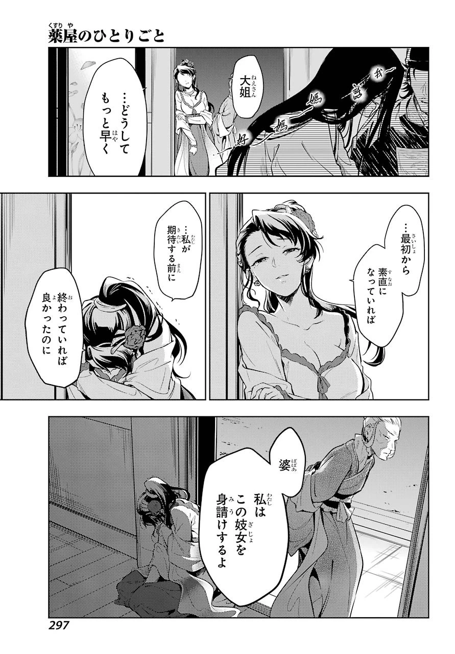 薬屋のひとりごと 第38話 - 25