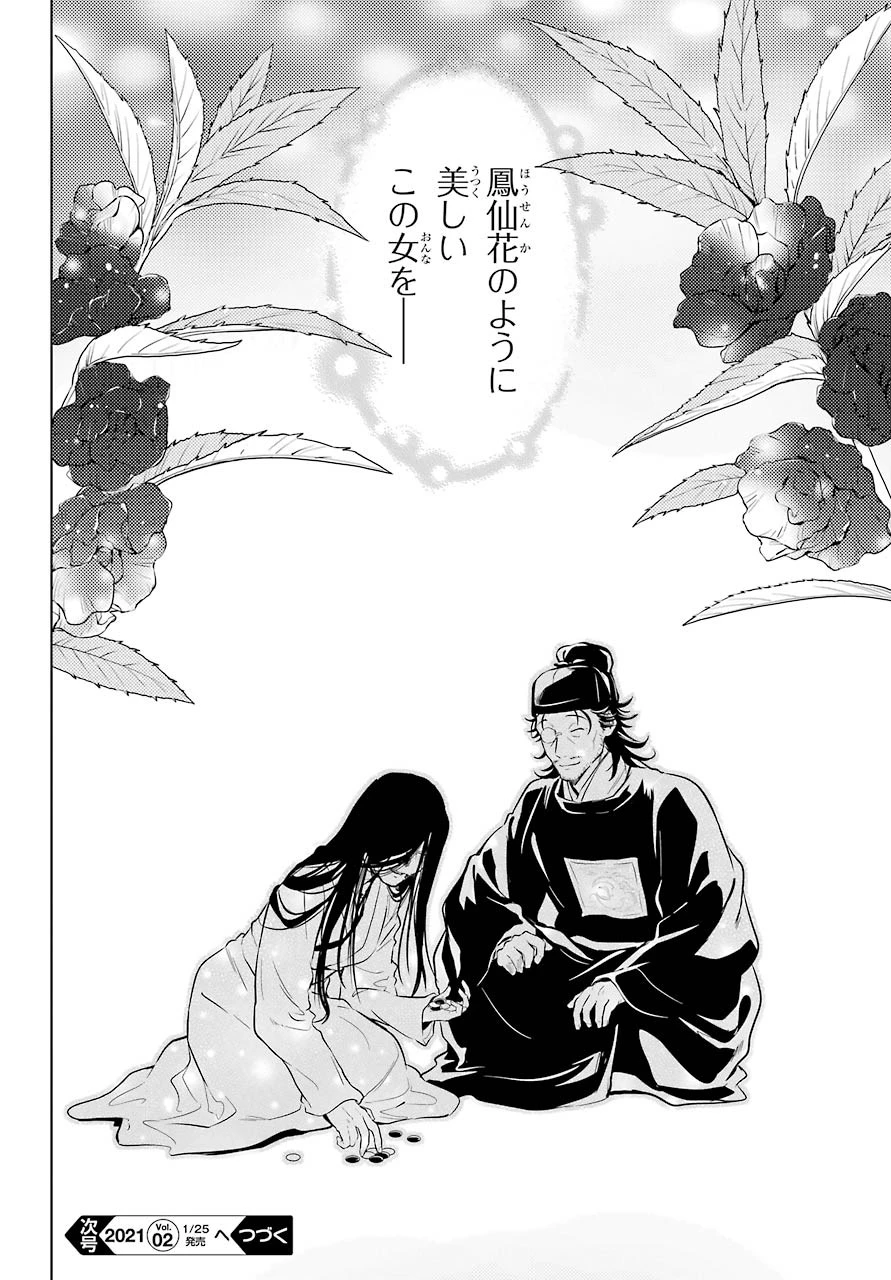 薬屋のひとりごと 第38話 - 26