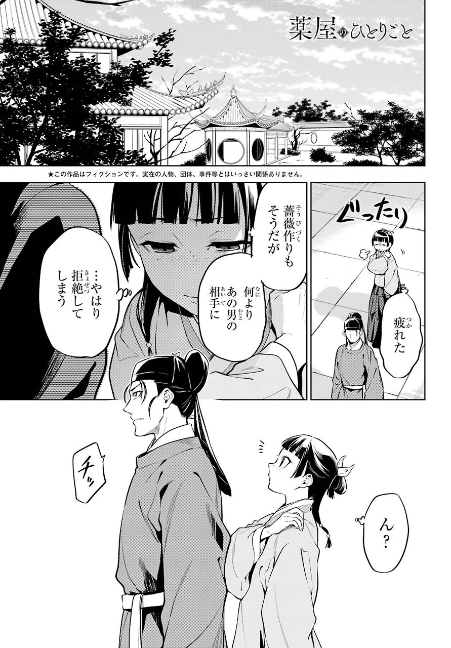 薬屋のひとりごと 第39話 - 1