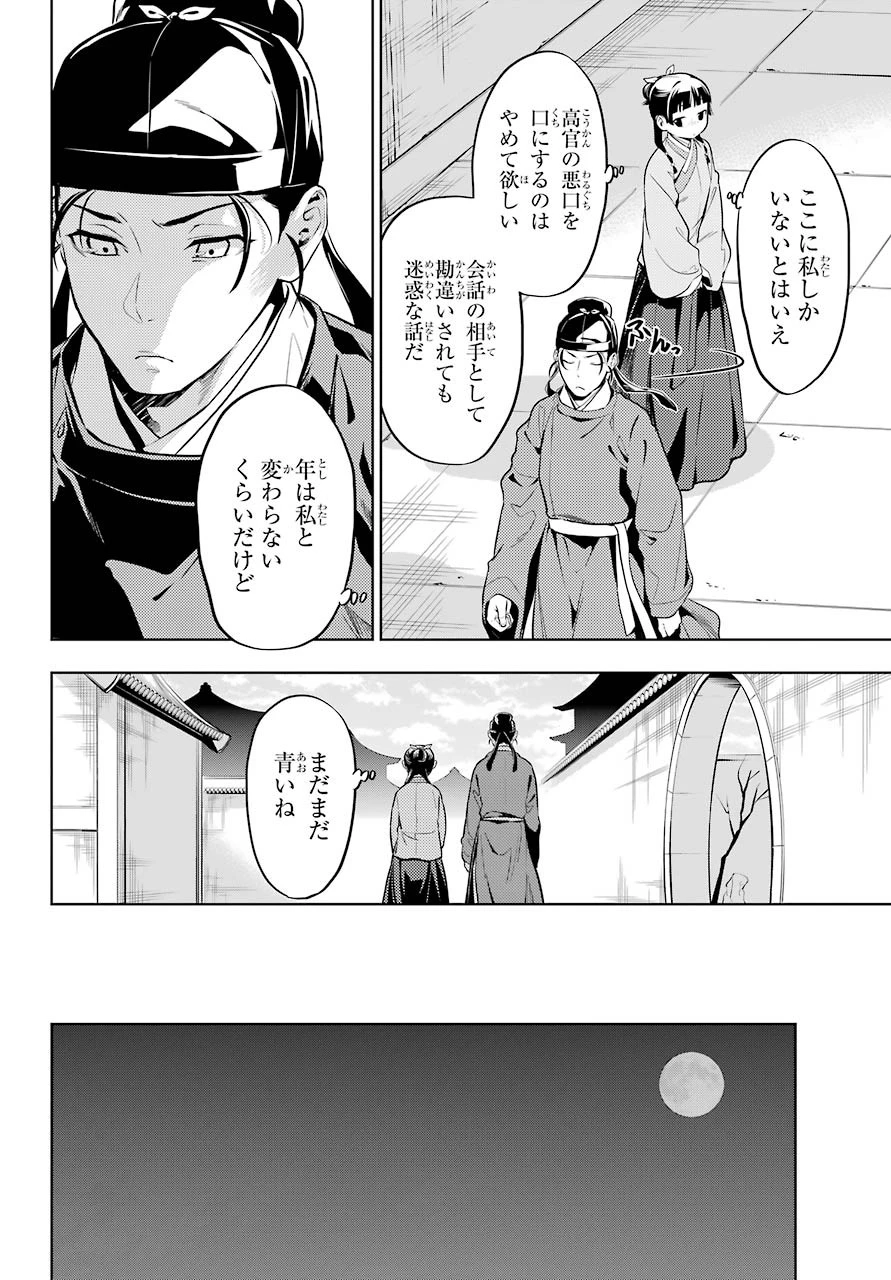 薬屋のひとりごと 第39話 - 4
