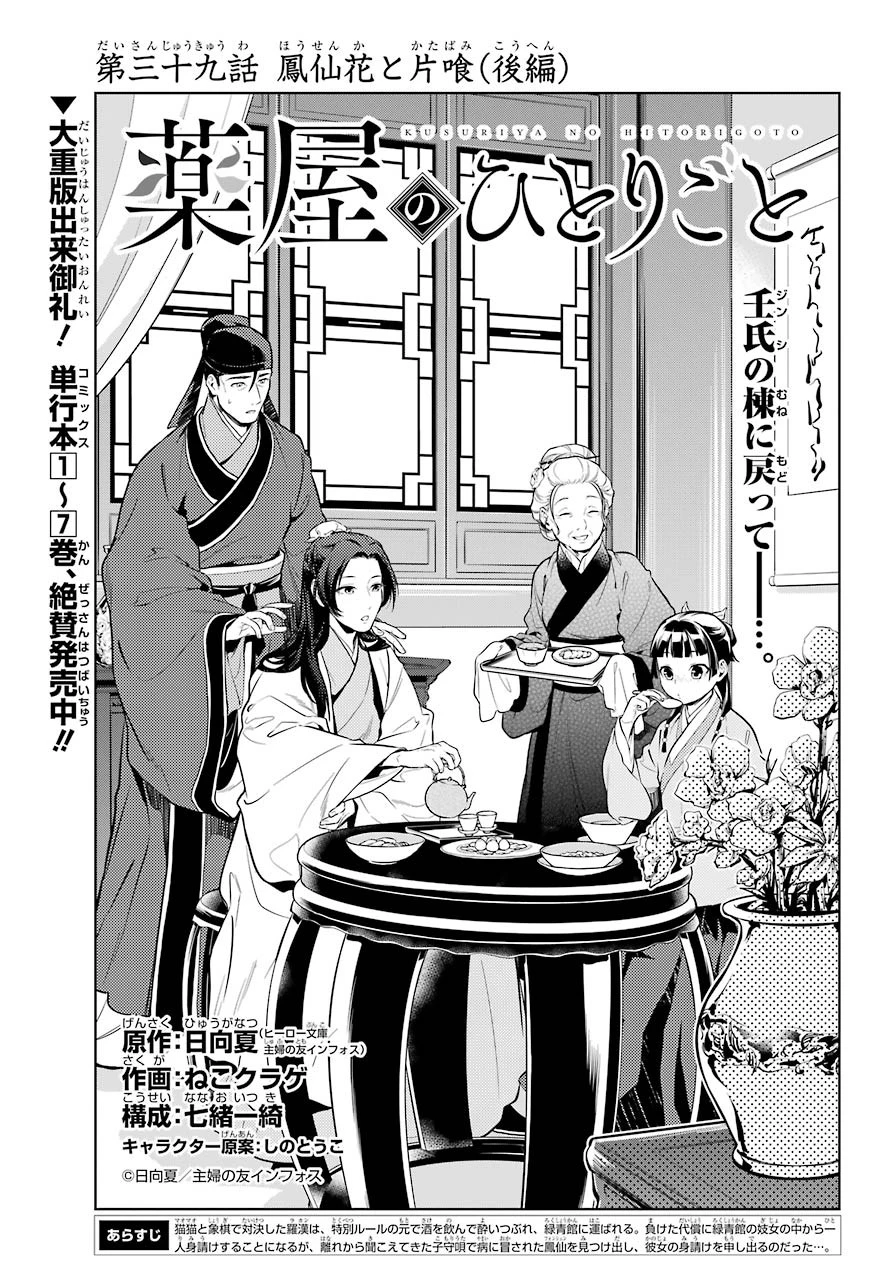 薬屋のひとりごと 第39話 - 5