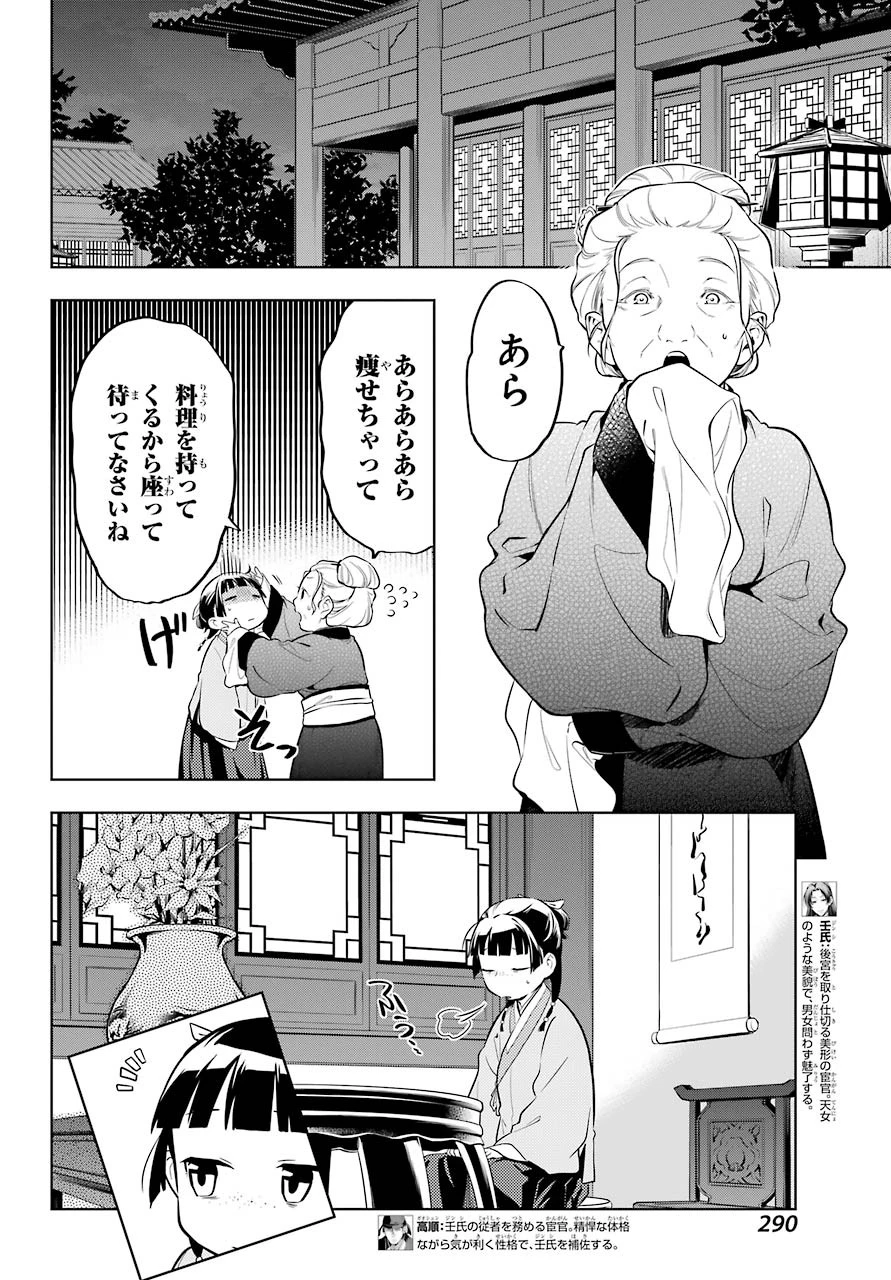 薬屋のひとりごと 第39話 - 6