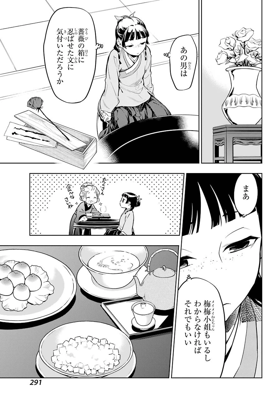 薬屋のひとりごと 第39話 - 7