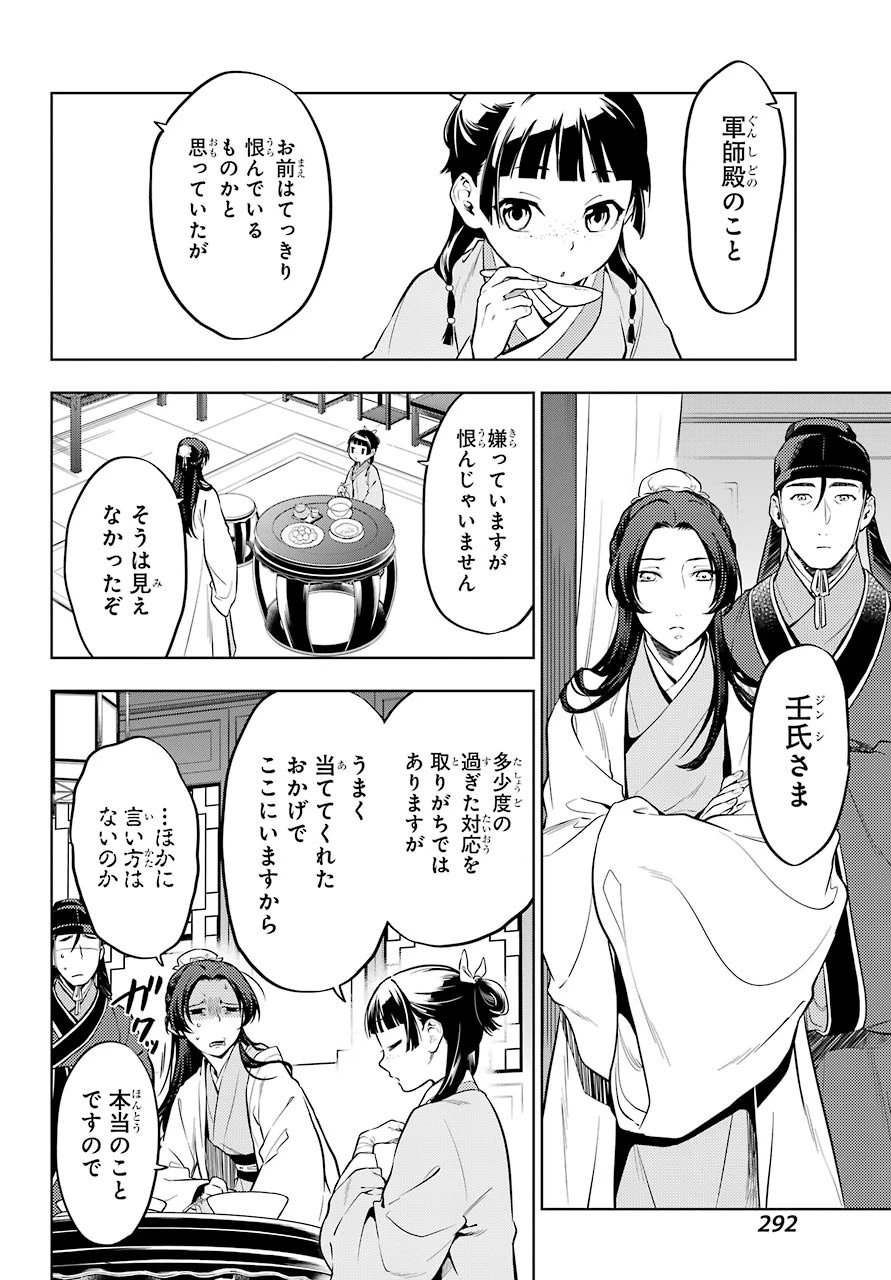 薬屋のひとりごと 第39話 - 8