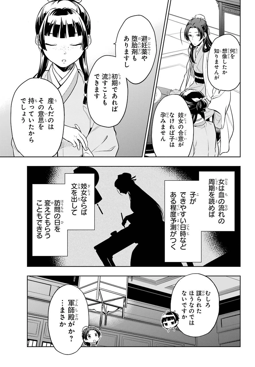 薬屋のひとりごと 第39話 - 9