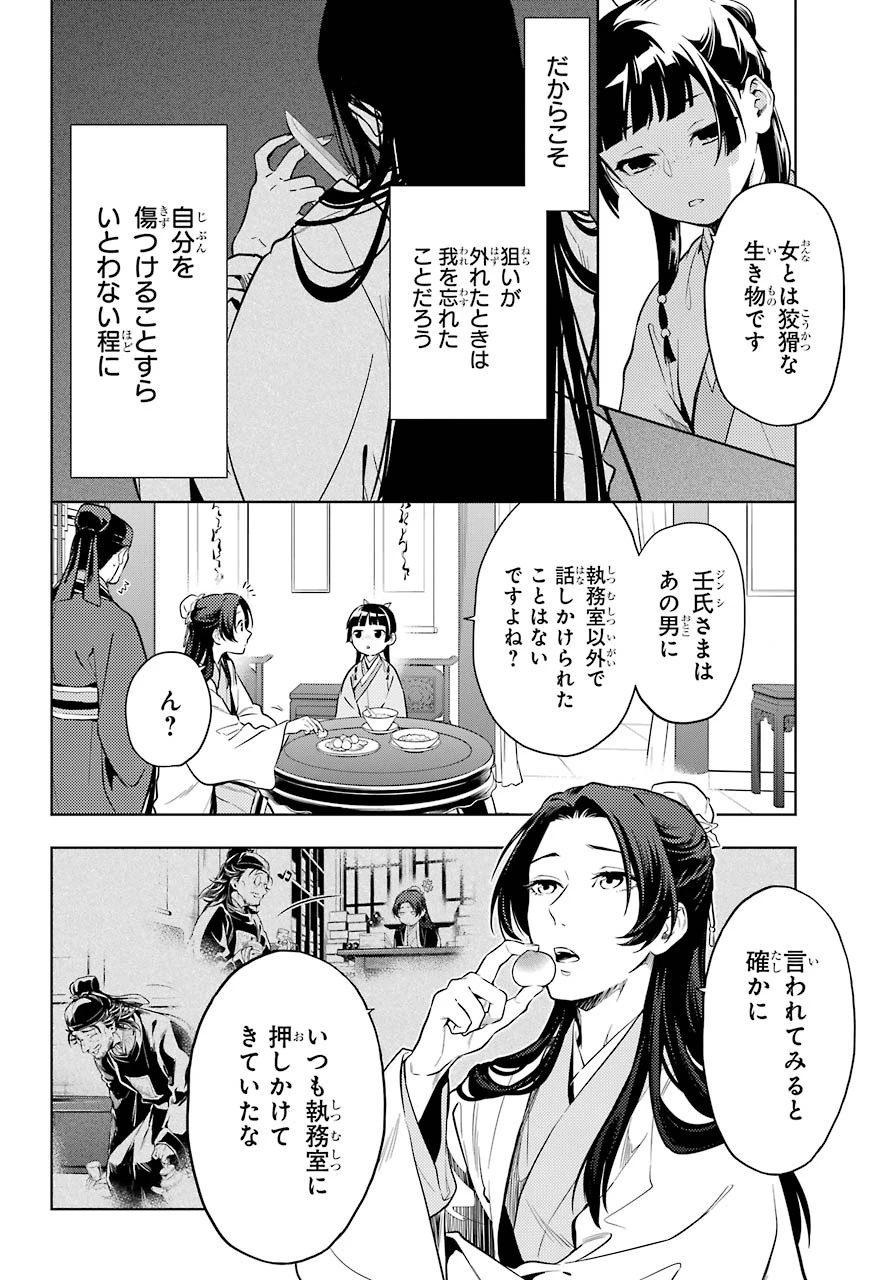 薬屋のひとりごと 第39話 - 10