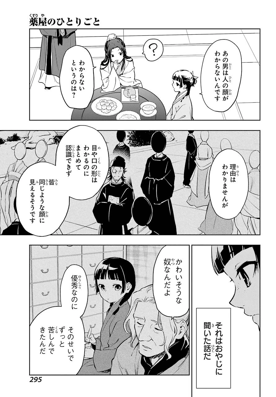 薬屋のひとりごと 第39話 - 11