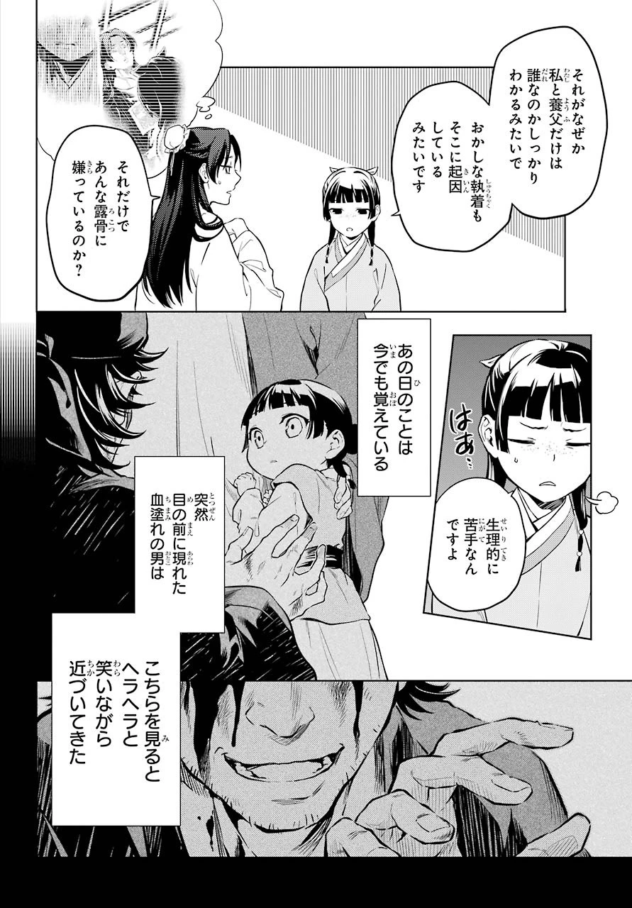 薬屋のひとりごと 第39話 - 12