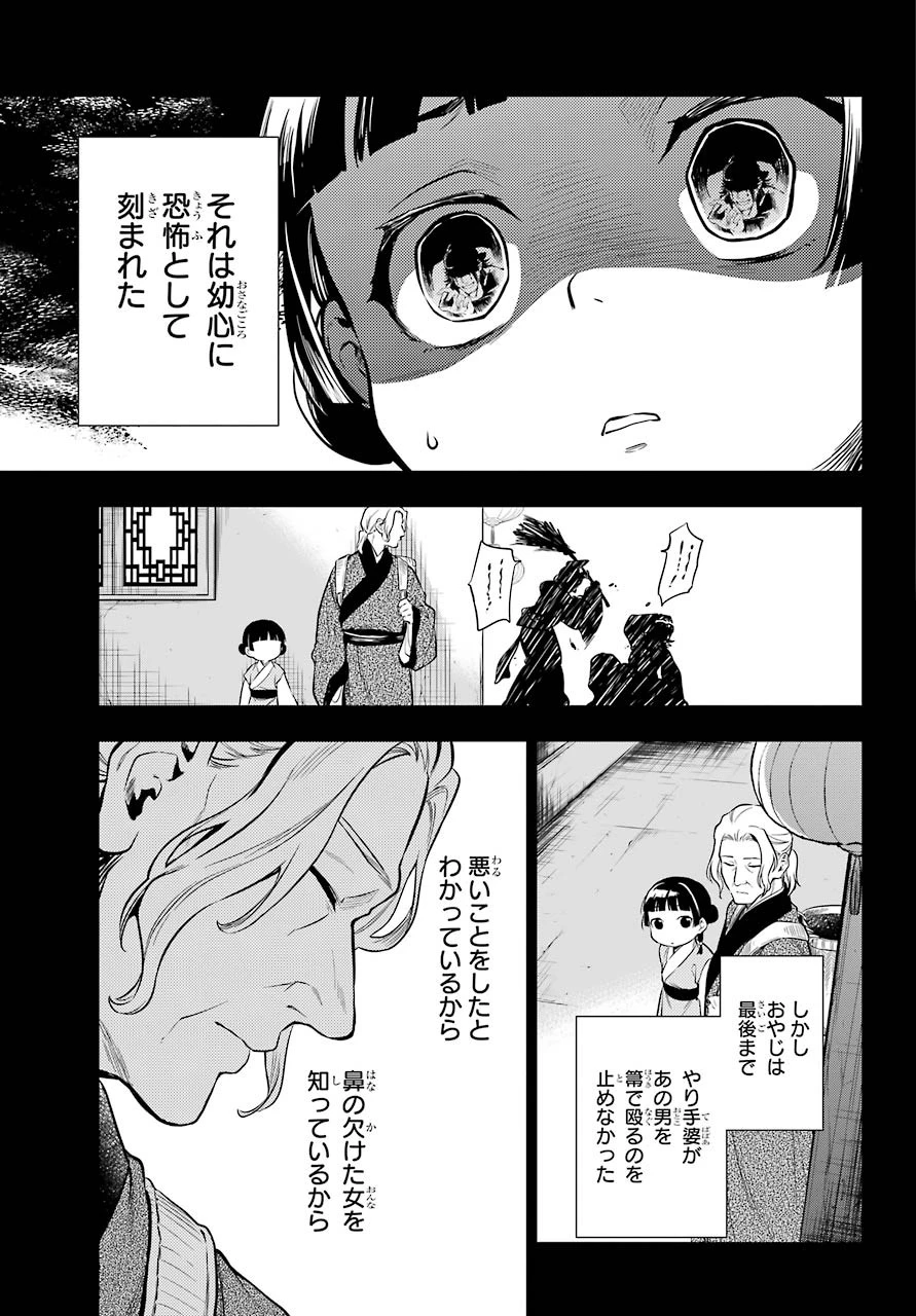 薬屋のひとりごと 第39話 - 13