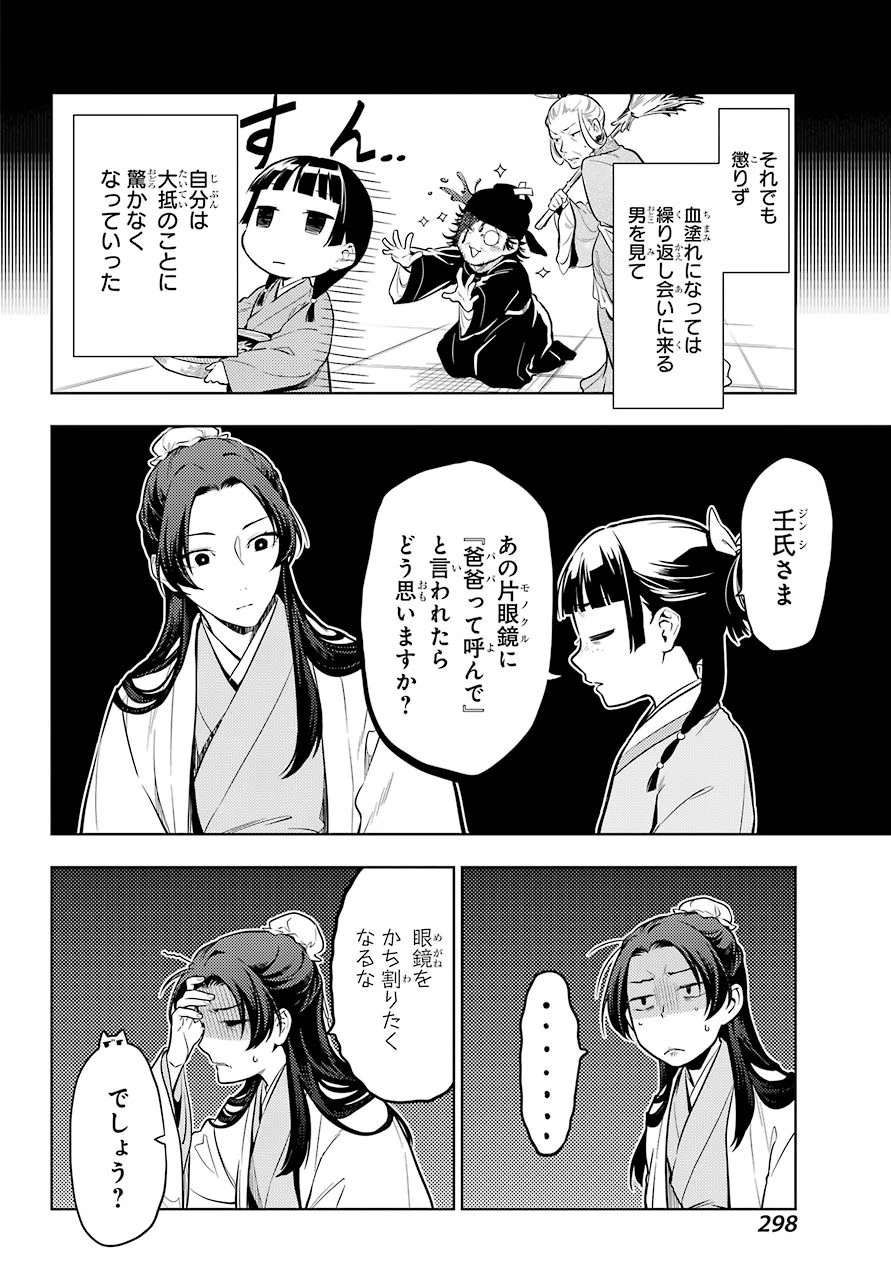 薬屋のひとりごと 第39話 - 14