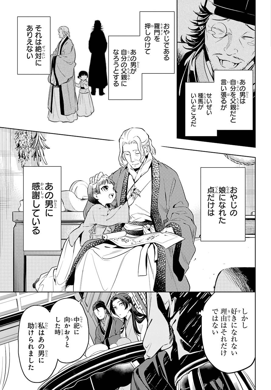 薬屋のひとりごと 第39話 - 15