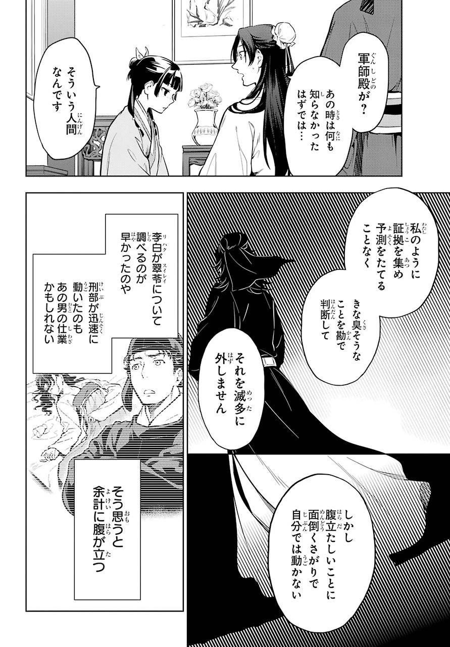 薬屋のひとりごと 第39話 - 16