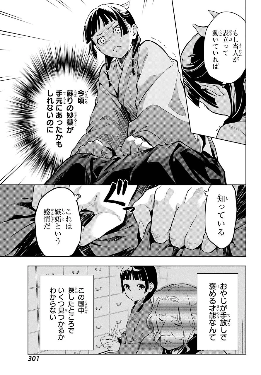 薬屋のひとりごと 第39話 - 17