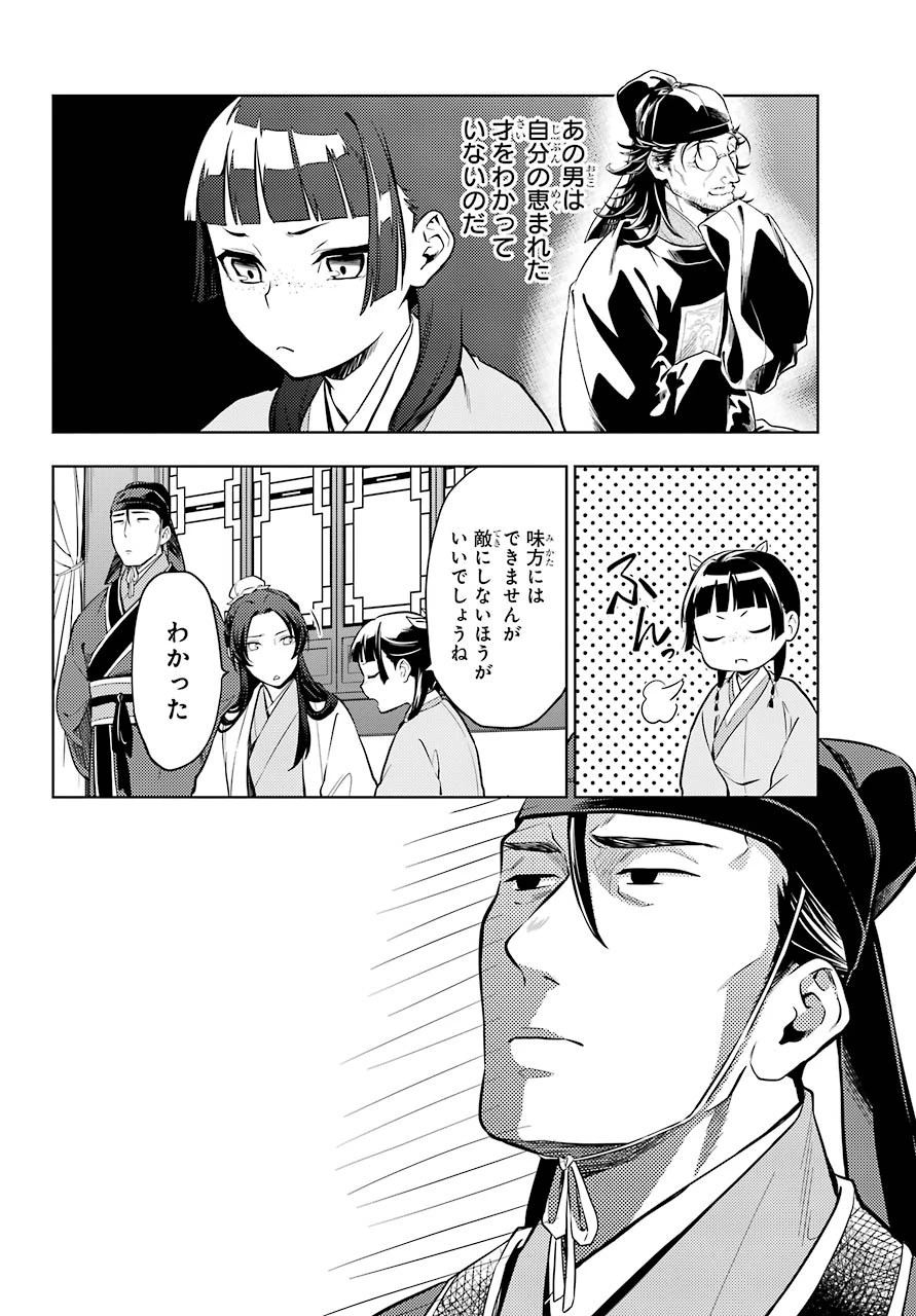 薬屋のひとりごと 第39話 - 18