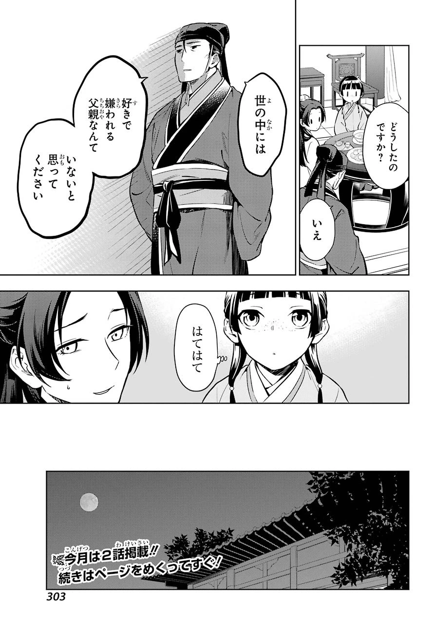 薬屋のひとりごと 第39話 - 19