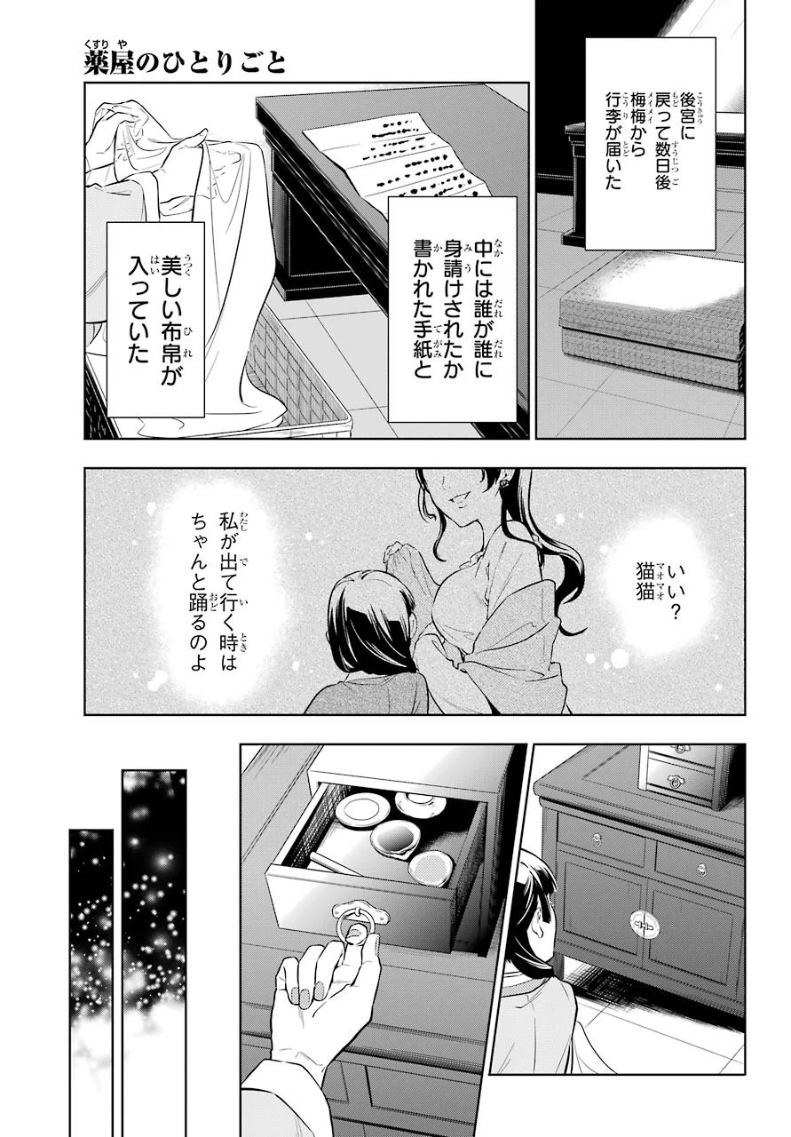 薬屋のひとりごと 第40話 - 1