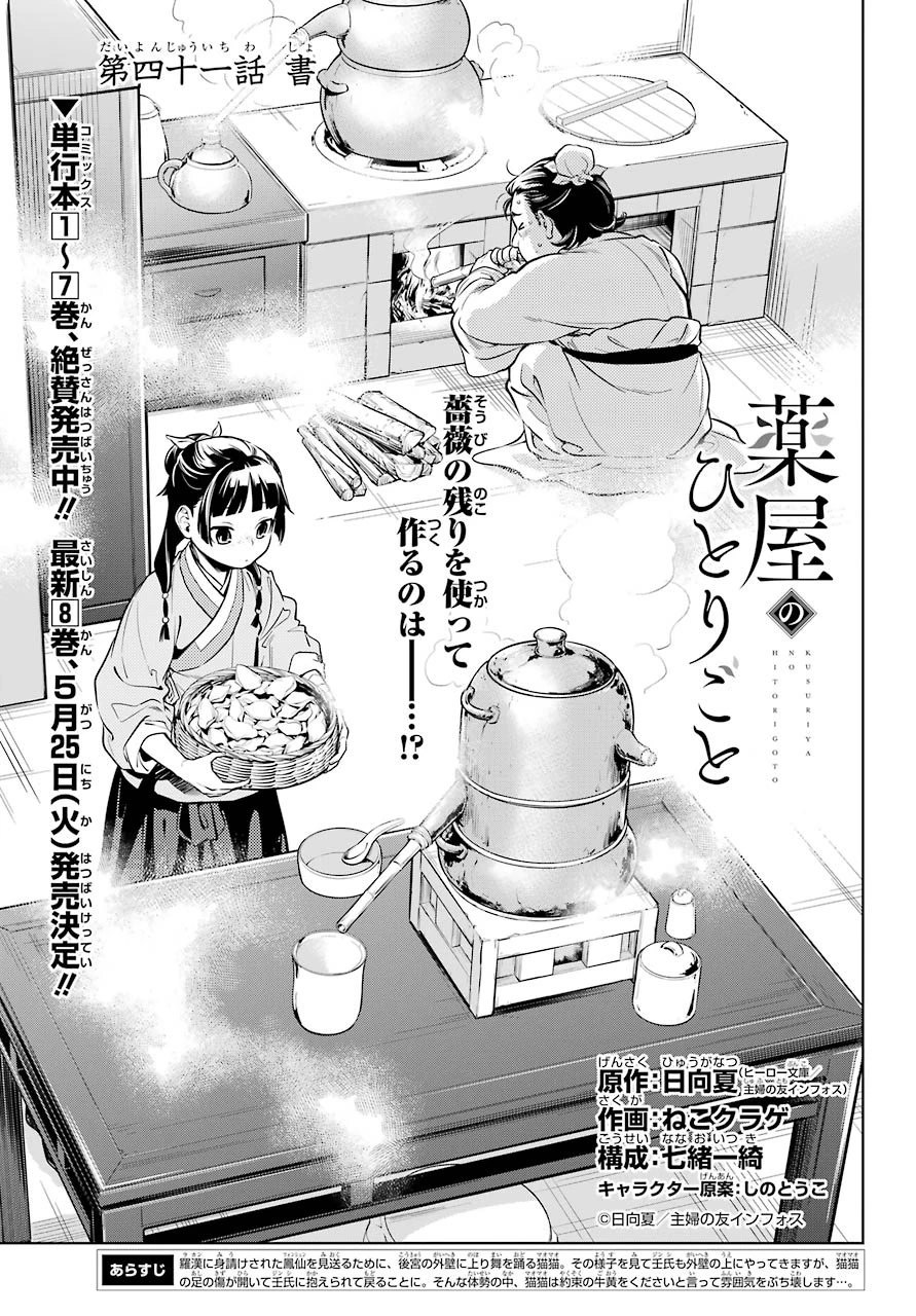 薬屋のひとりごと 第41話 - 1