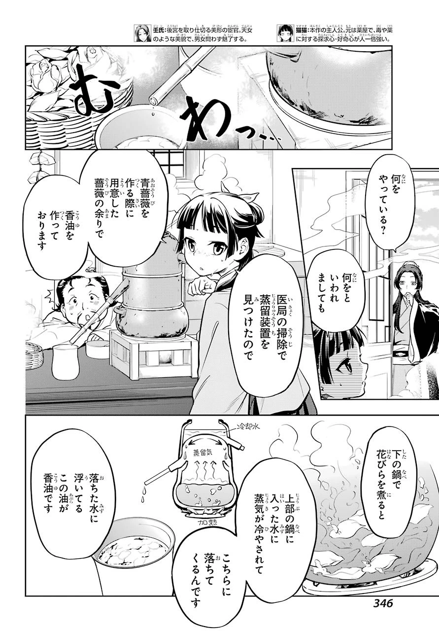 薬屋のひとりごと 第41話 - 2