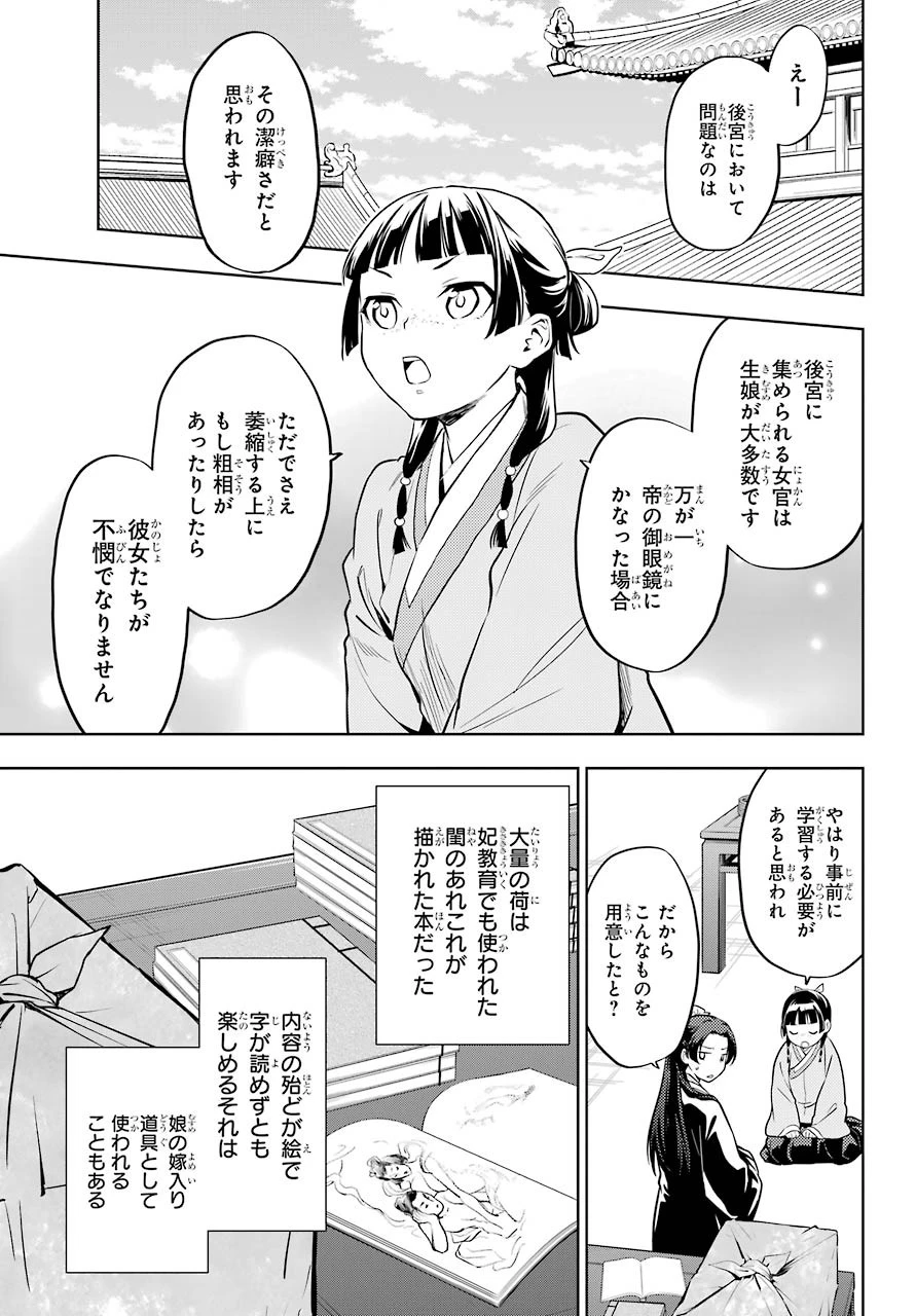 薬屋のひとりごと 第41話 - 9