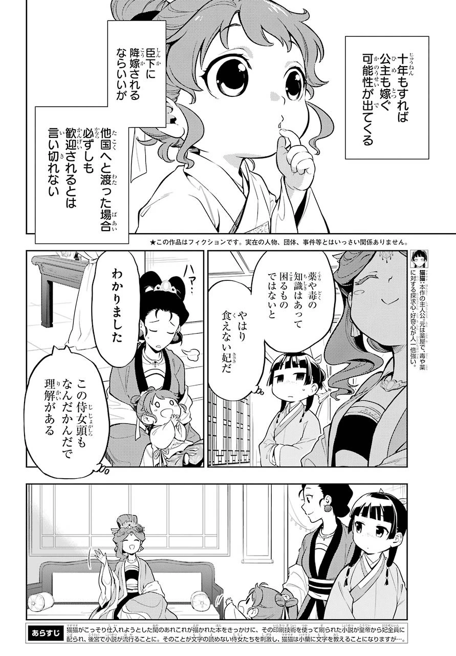 薬屋のひとりごと 第42話 - 4