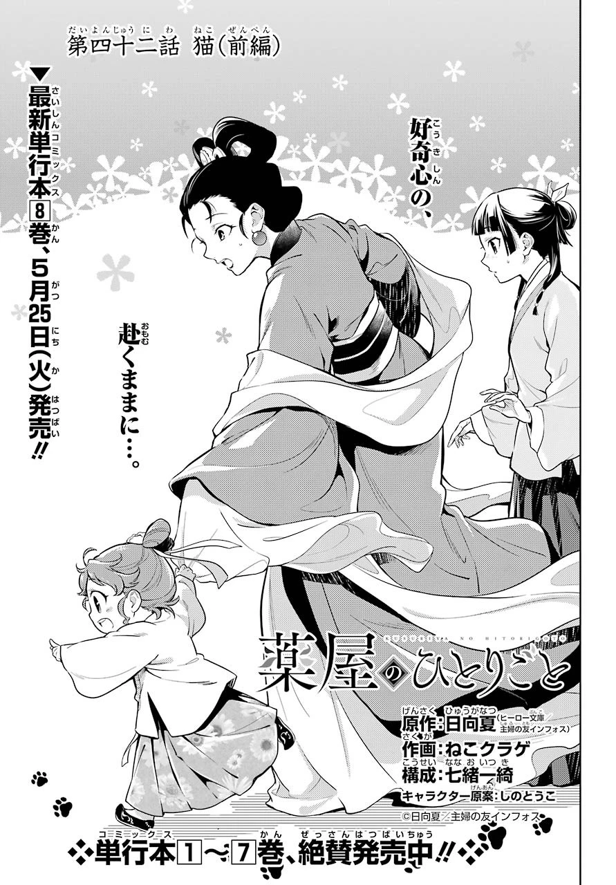 薬屋のひとりごと 第42話 - 5