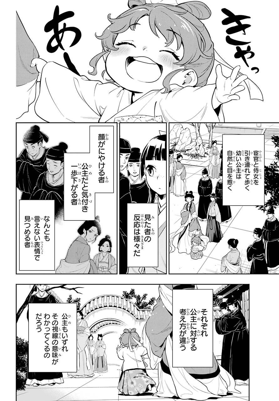 薬屋のひとりごと 第42話 - 6