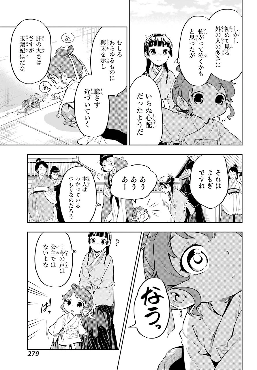 薬屋のひとりごと 第42話 - 7