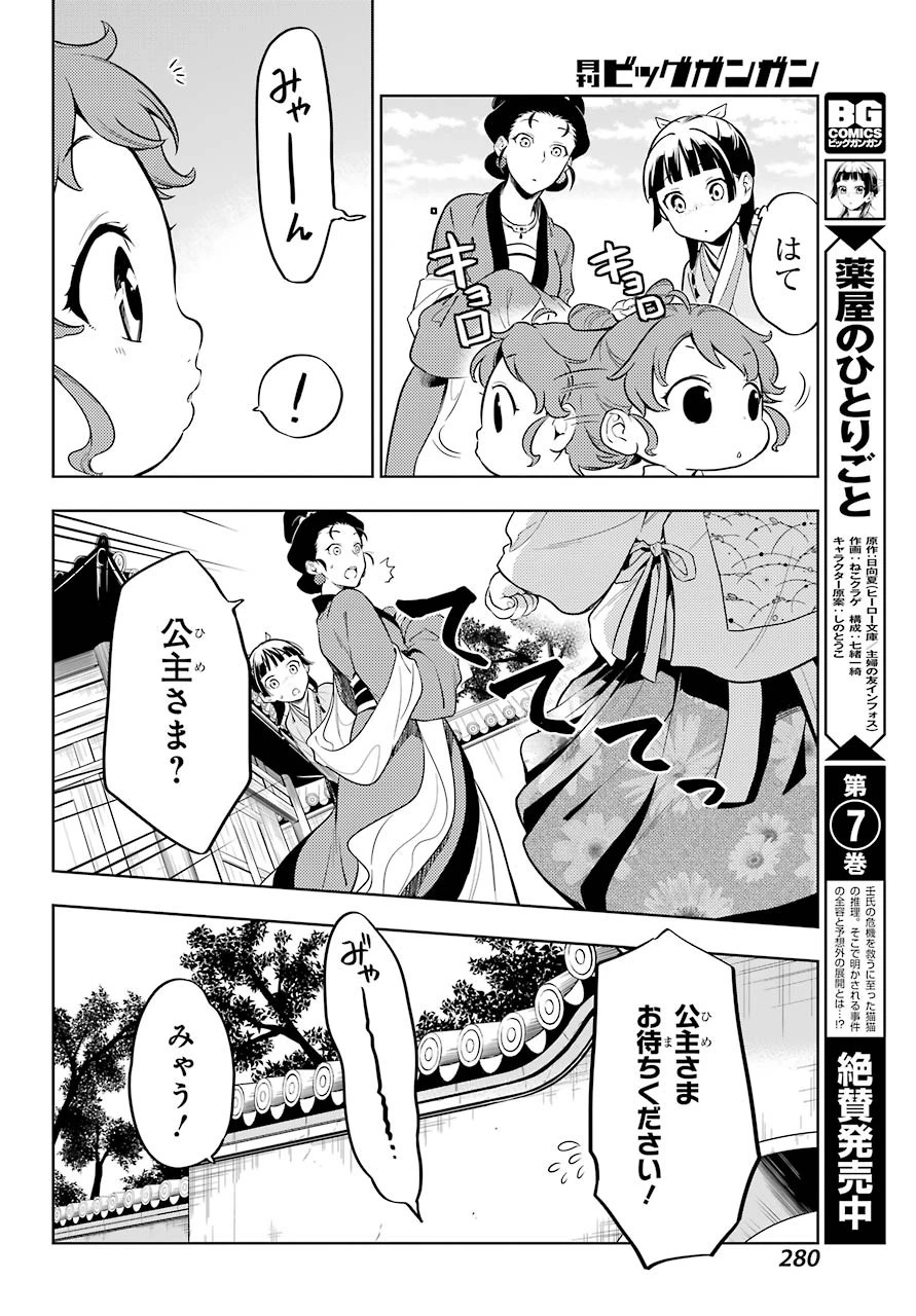 薬屋のひとりごと 第42話 - 8