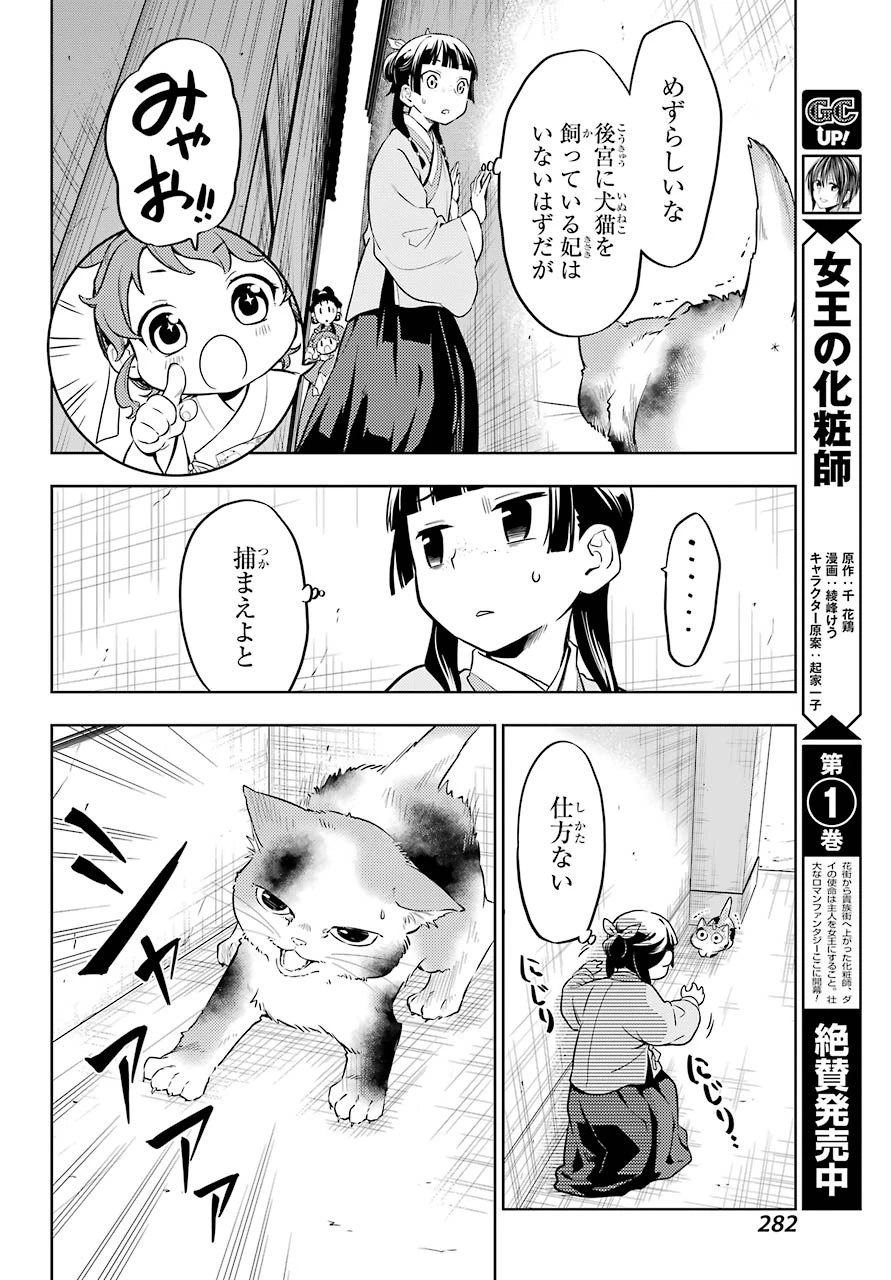 薬屋のひとりごと 第42話 - 10