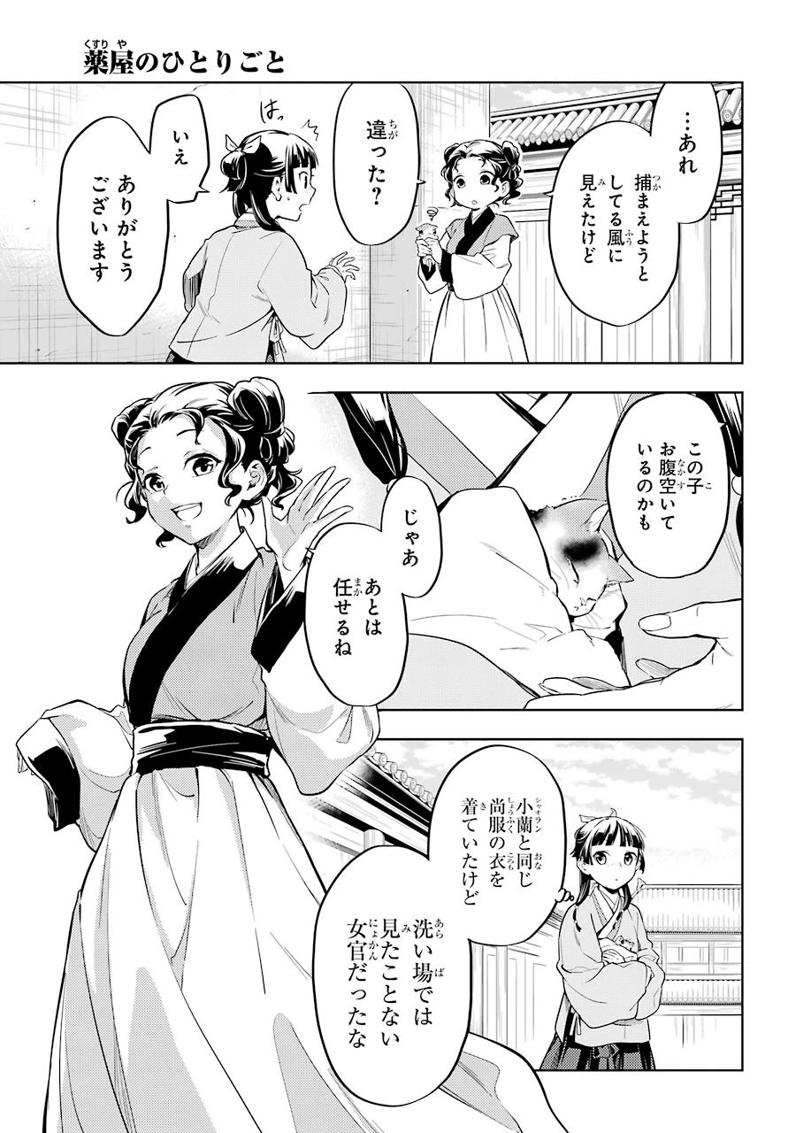 薬屋のひとりごと 第42話 - 13
