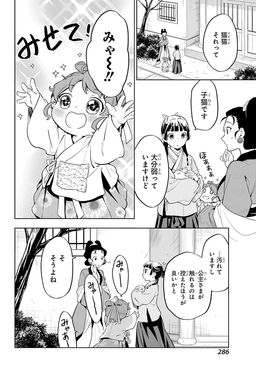 薬屋のひとりごと 第42話 - 14