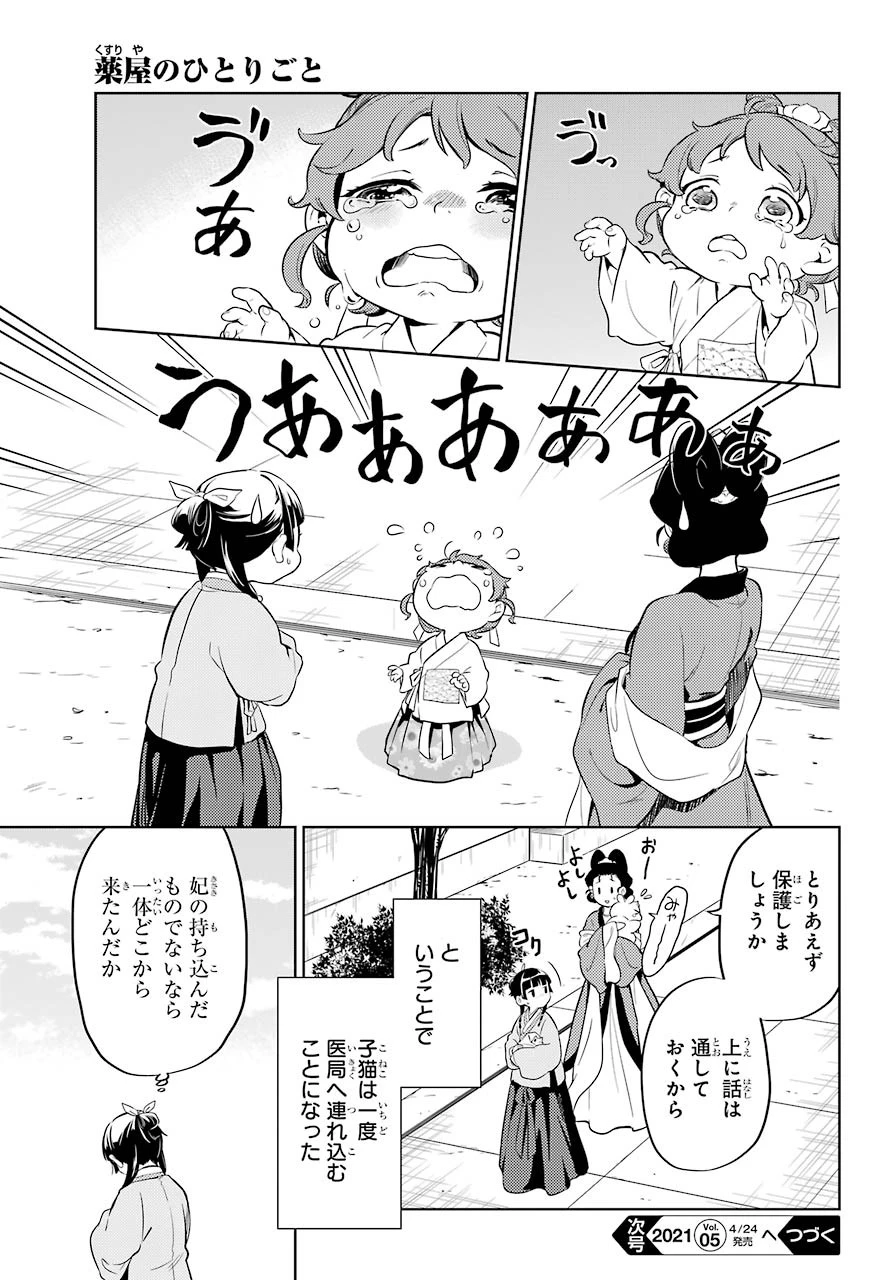 薬屋のひとりごと 第42話 - 15