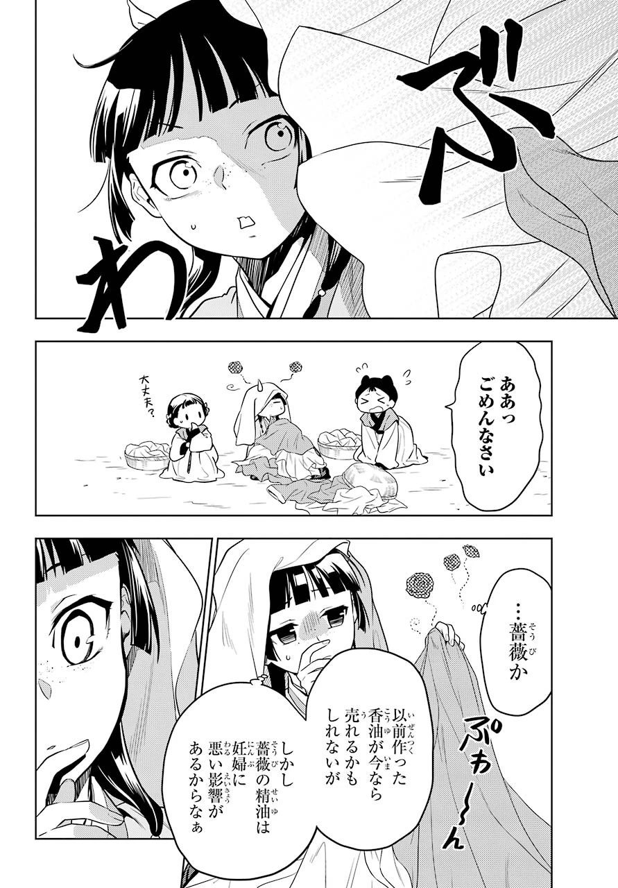 薬屋のひとりごと 第43話 - 4