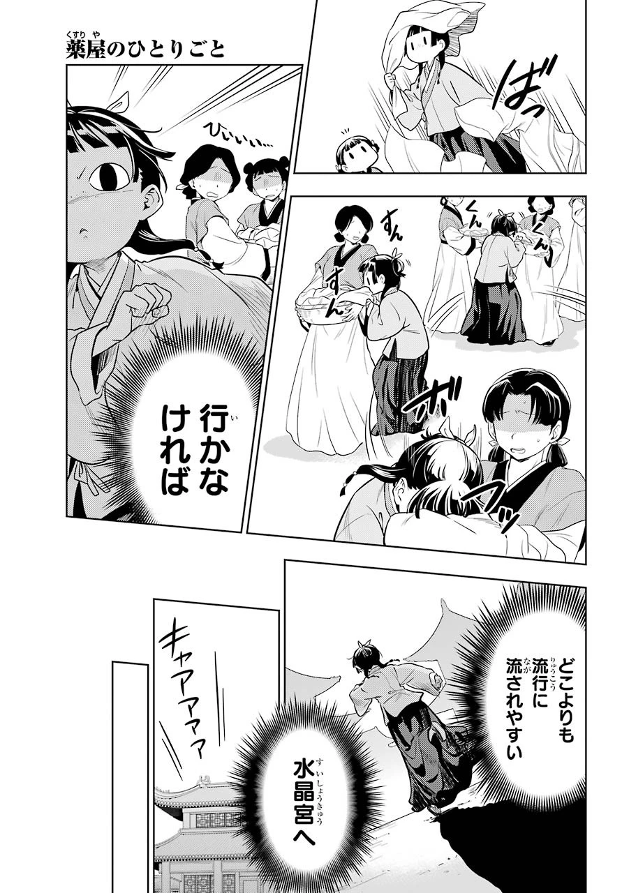 薬屋のひとりごと 第43話 - 5