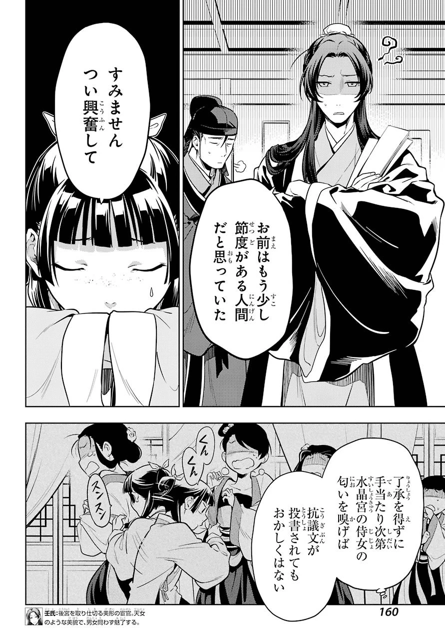 薬屋のひとりごと 第43話 - 6