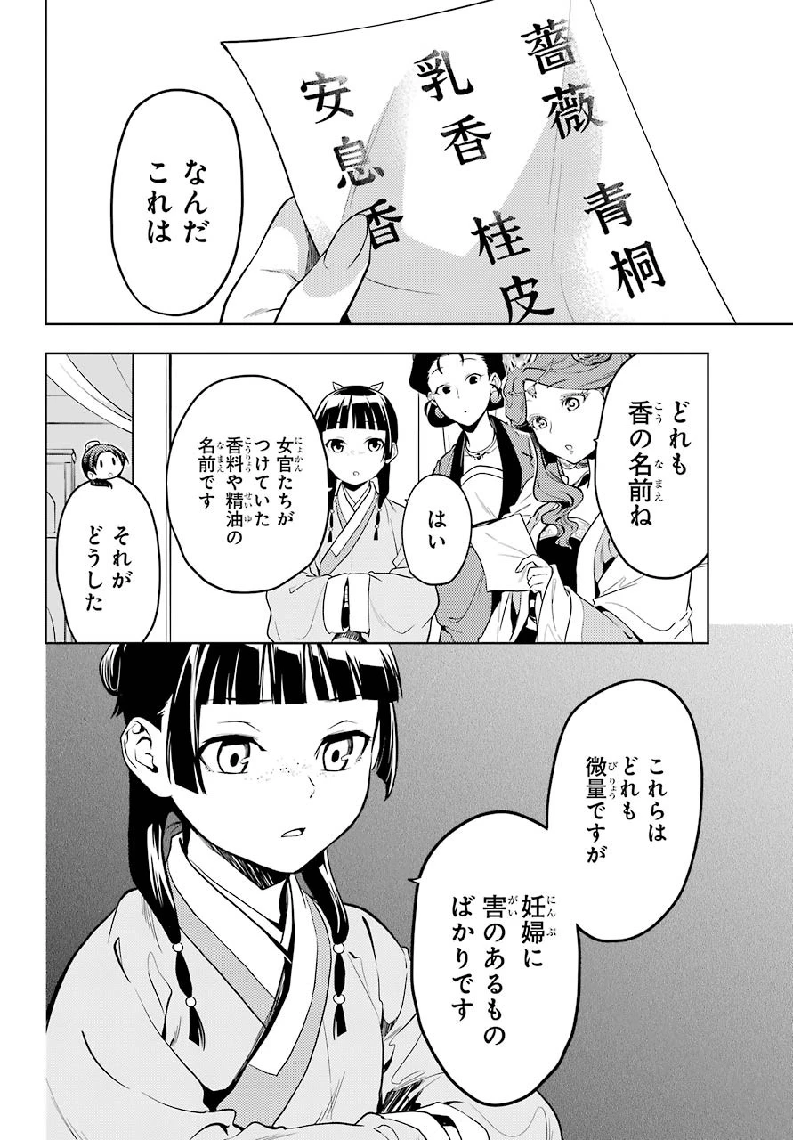 薬屋のひとりごと 第43話 - 8