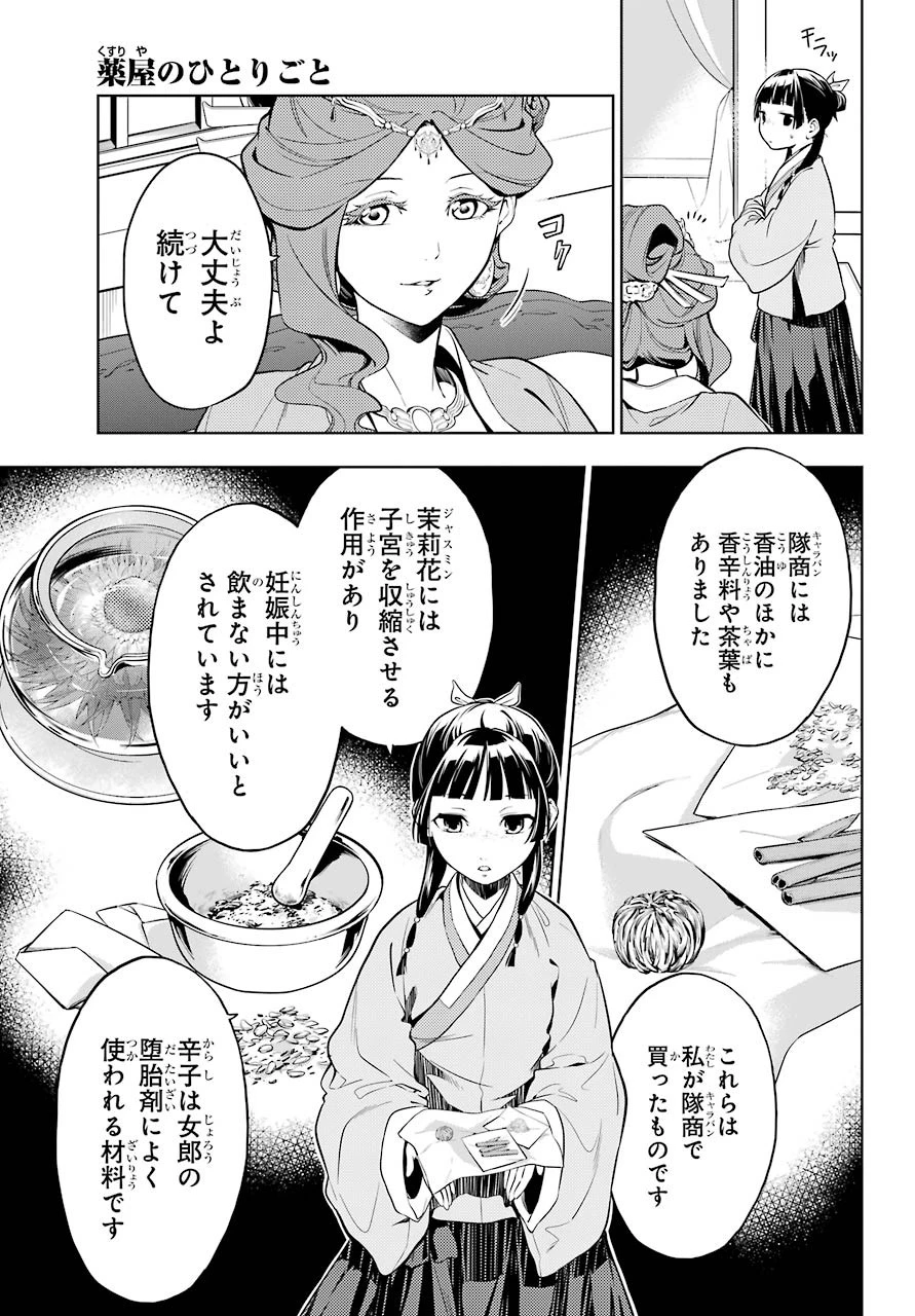 薬屋のひとりごと 第43話 - 9