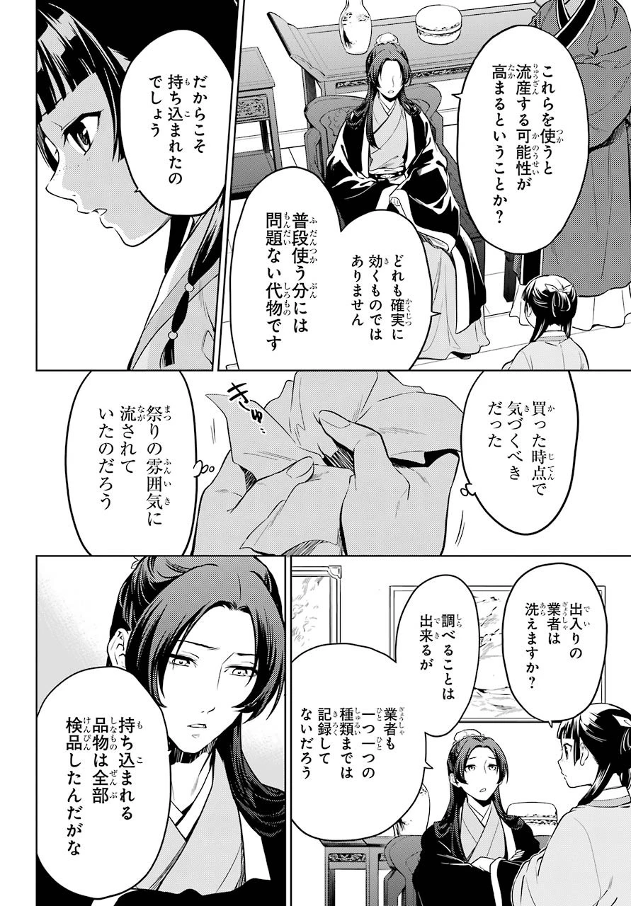 薬屋のひとりごと 第43話 - 10