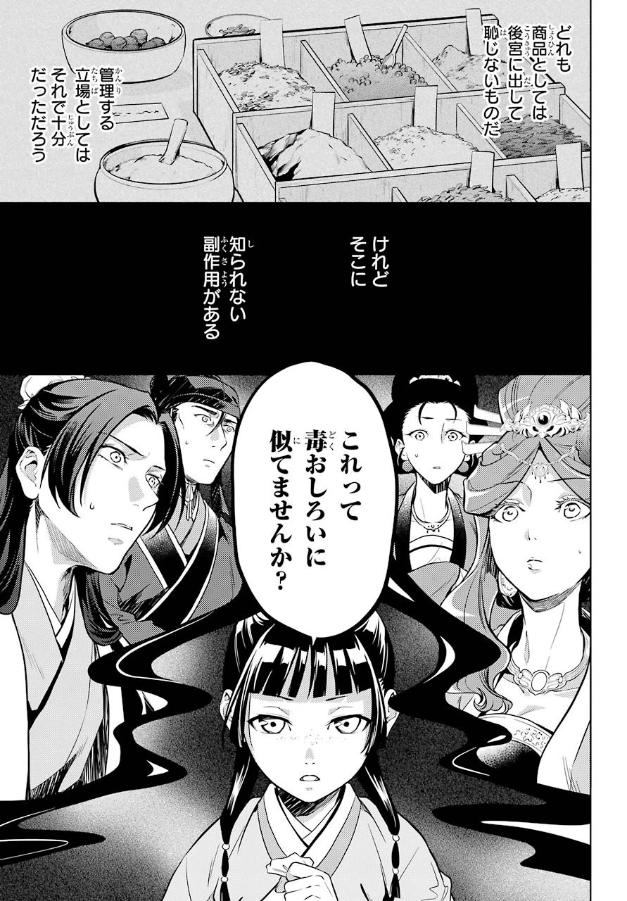 薬屋のひとりごと 第43話 - 11