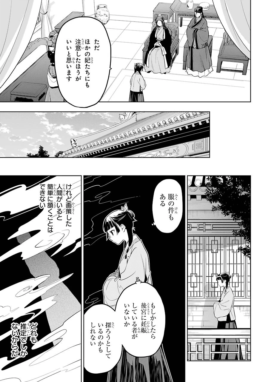 薬屋のひとりごと 第43話 - 13