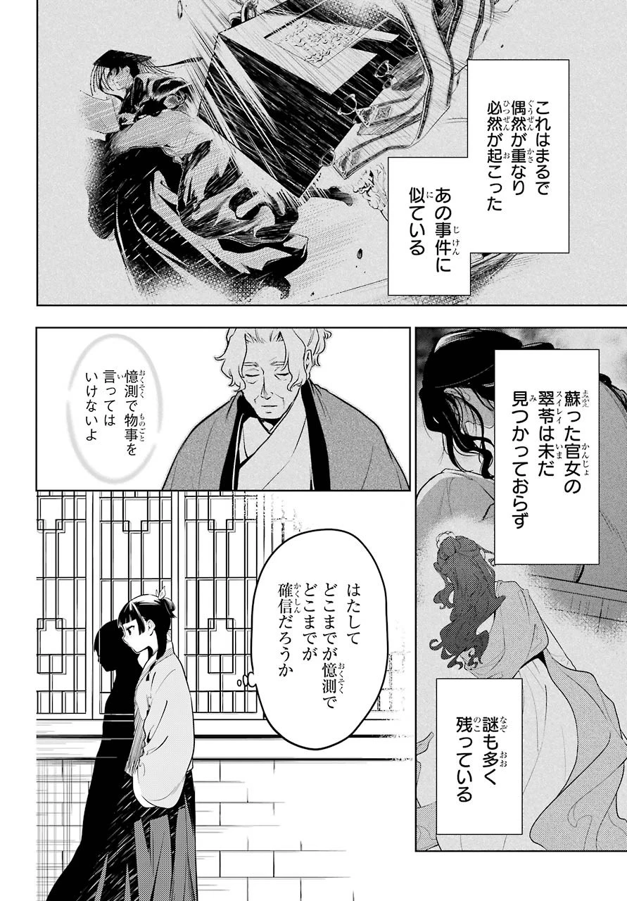 薬屋のひとりごと 第43話 - 14