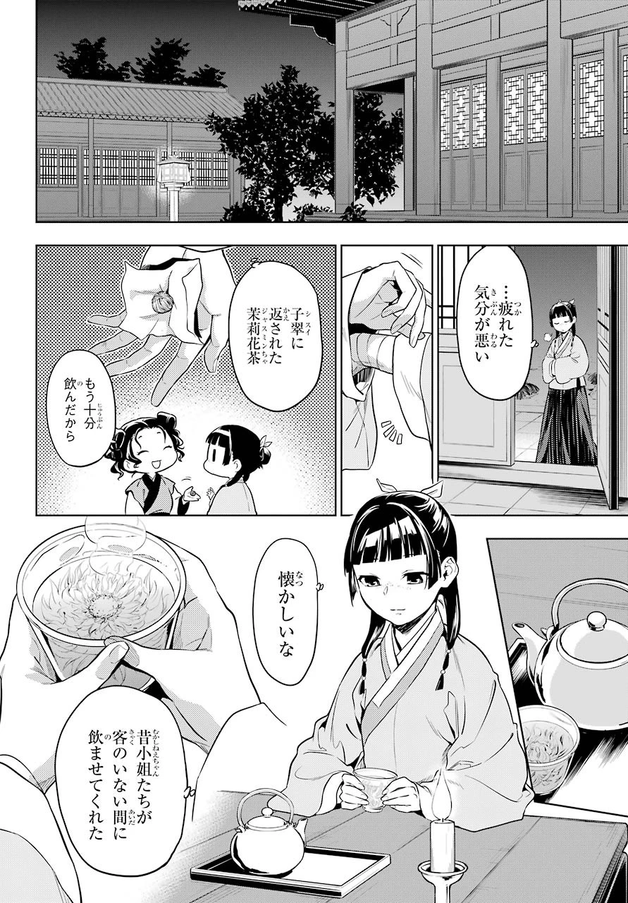 薬屋のひとりごと 第43話 - 16