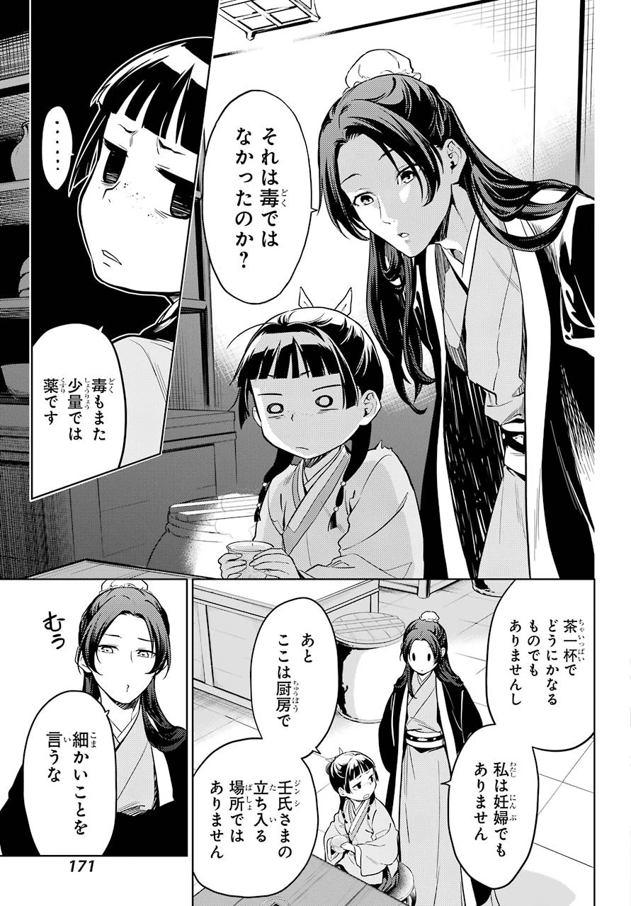 薬屋のひとりごと 第43話 - 17