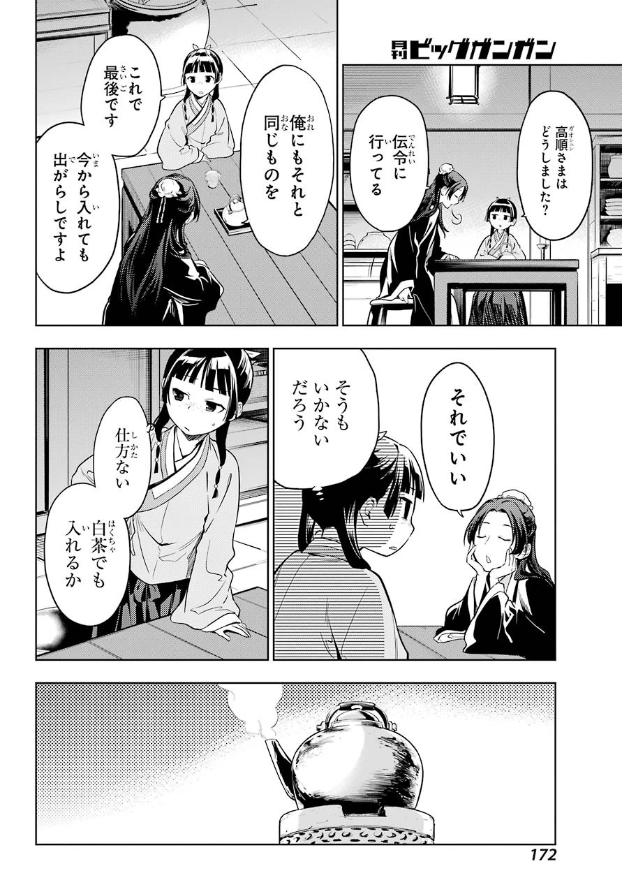 薬屋のひとりごと 第43話 - 18