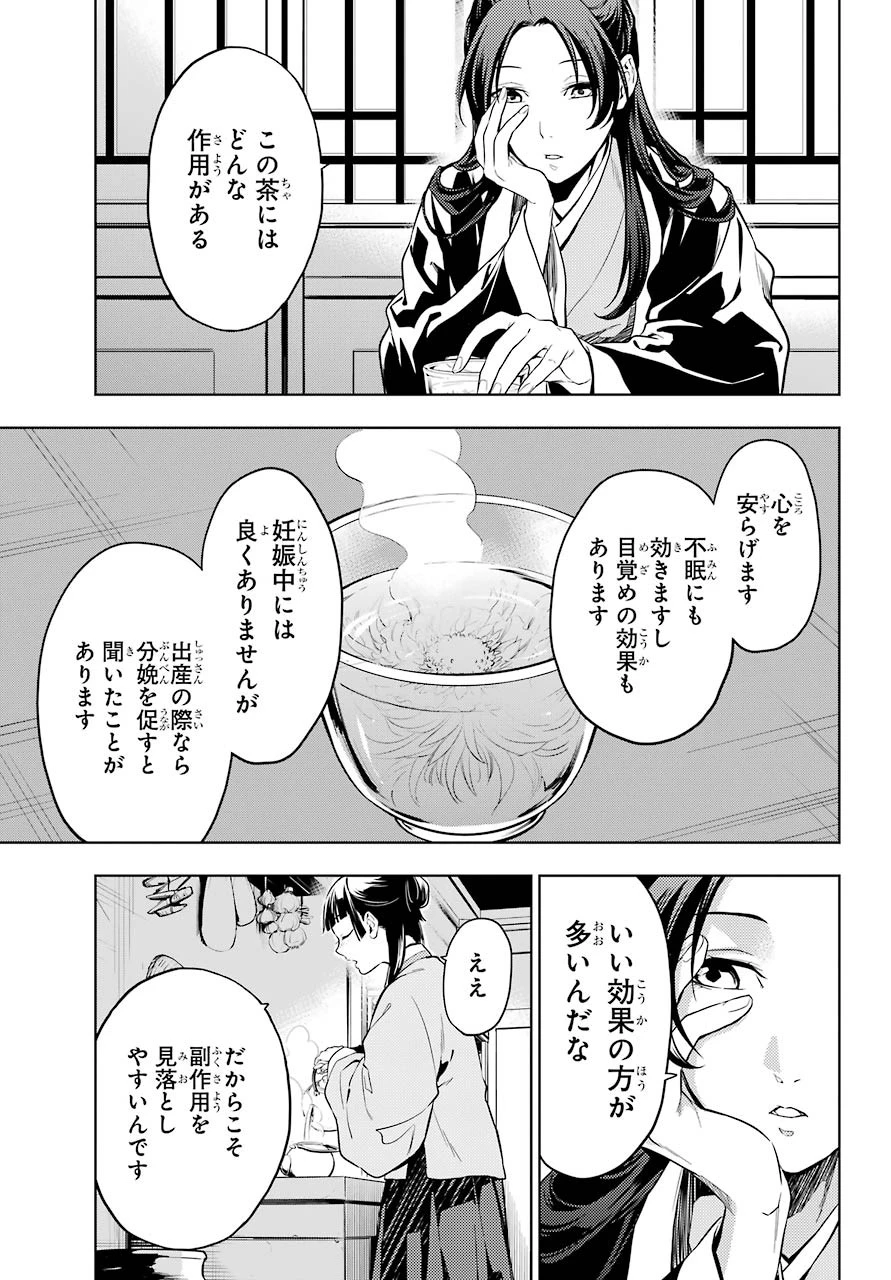 薬屋のひとりごと 第43話 - 19