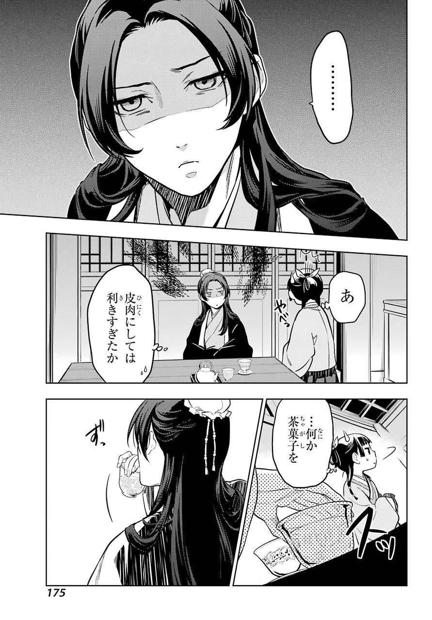 薬屋のひとりごと 第43話 - 21