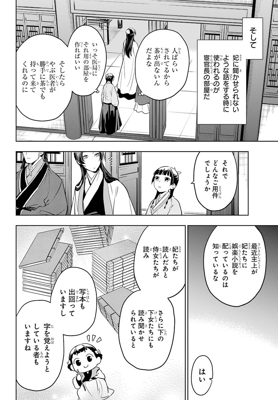 薬屋のひとりごと 第44.1話 - 8