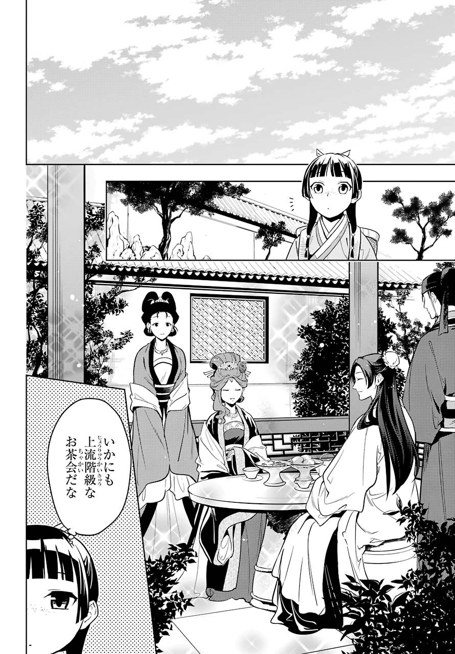 薬屋のひとりごと 第44.12話 - 4