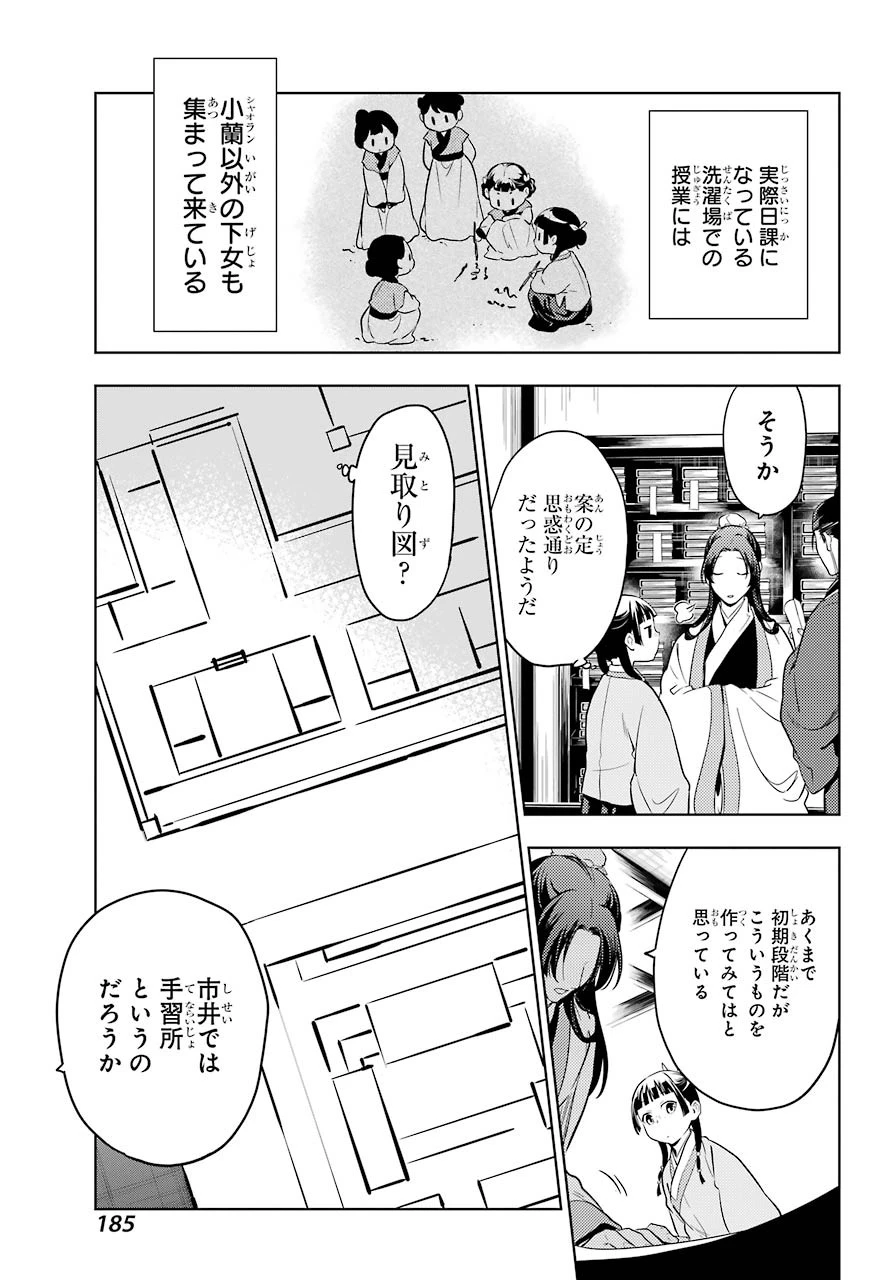 薬屋のひとりごと 第44.12話 - 9
